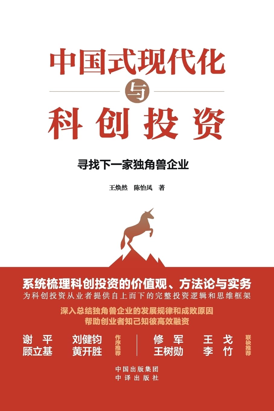 Chinese path to modernization and Scientific Innovation Investment Business, Finance & Career