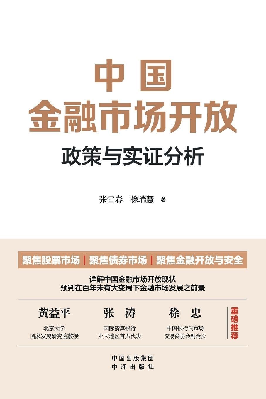 China's Financial Market Liberalization Business, Finance & Career