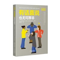 有话直说也无可厚非 Books
