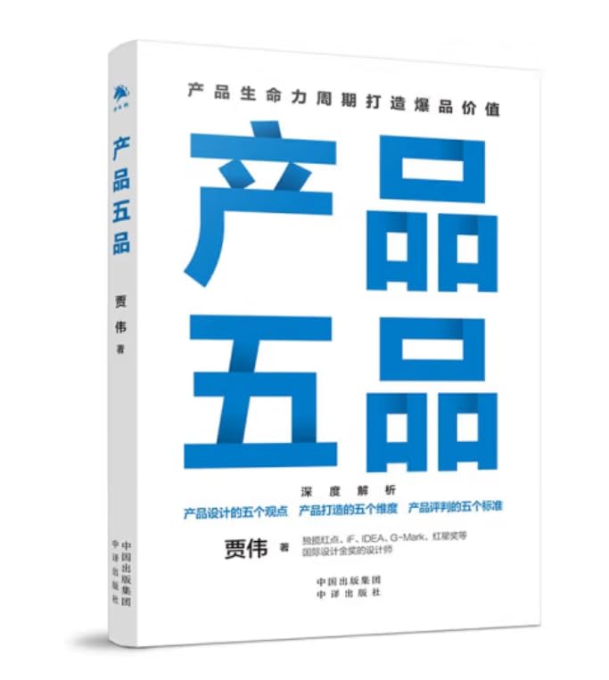 产品五品 中译出版社 Books