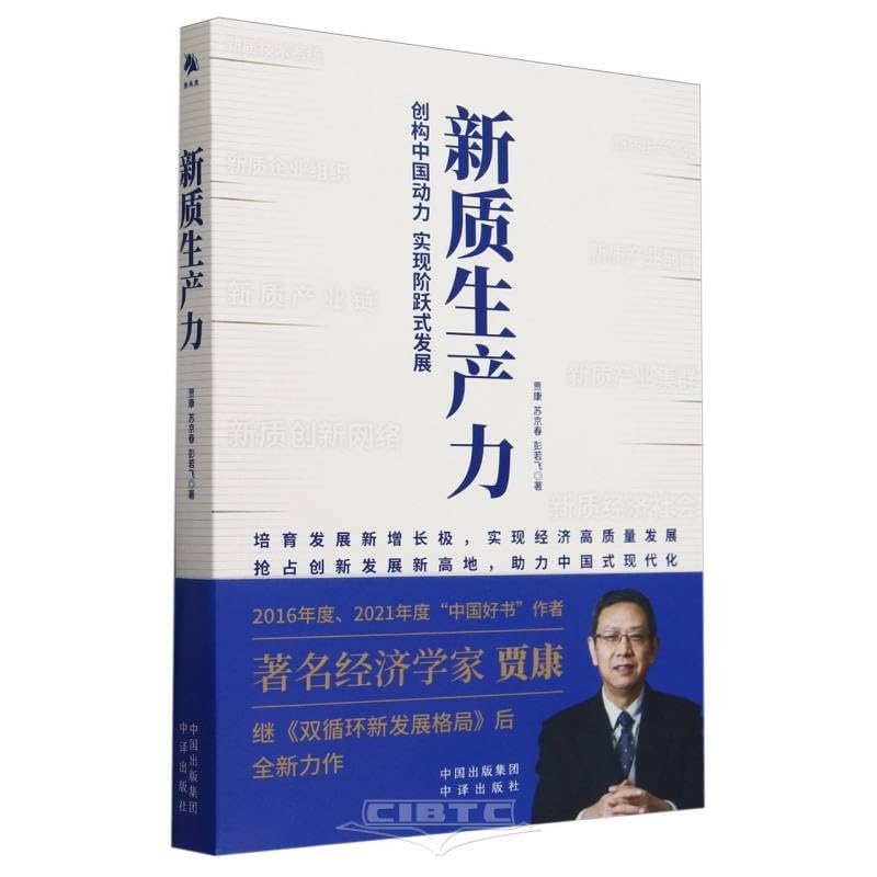 New Quality Productive Forces: Creating China's Power to Achieve Step by Step Development (Chinese Edition) Books