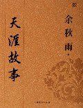 Story at Skyline (Chinese Edition) book