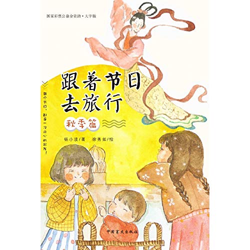 Product Image: 跟着节日去旅行