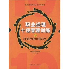 【二手旧书96成新】职业经理十项管理训练(上、中、下) 章哲 9787500439738 中国社会科学出版社 book