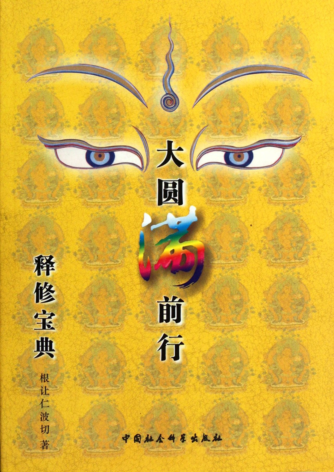 A Valuable Book on Dzogchen Preliminary Practice (Chinese Edition) Books