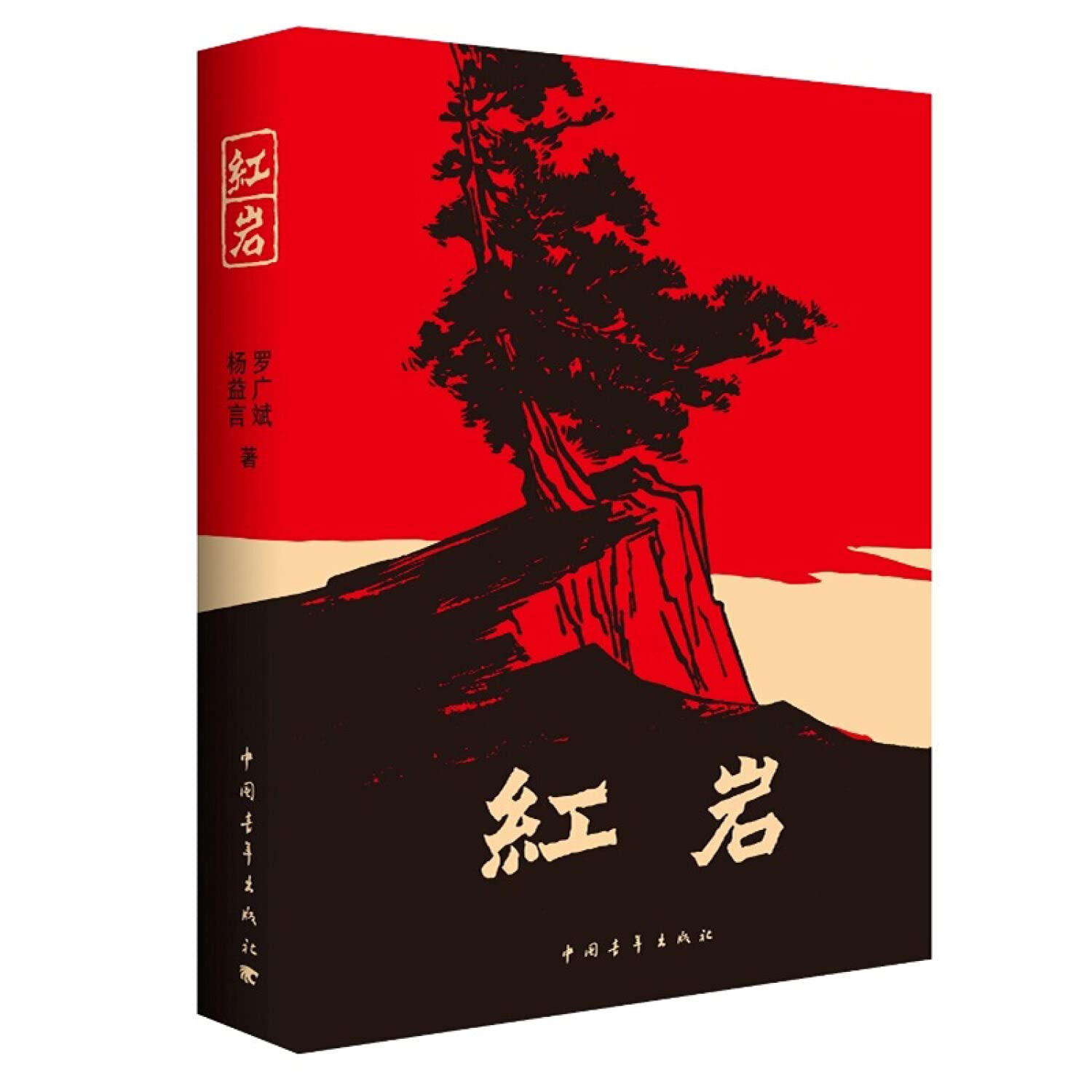 Red rock (Chinese Edition) Books