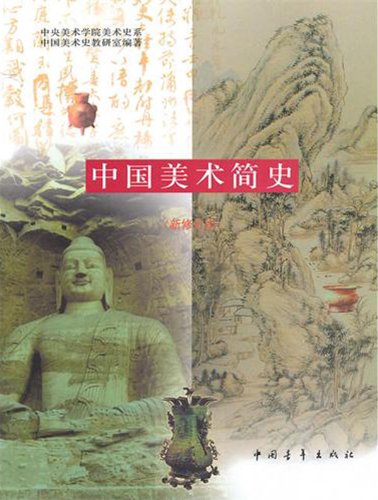 中国美术史+外国美术史 白金版 全2册 王树良 艺术硕士入学考试考点精编 考研教材初学艺术学概论入门教材书精解考试大纲考研复习 book