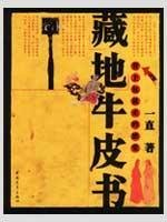 Product Image: Zang Di Niu Pi Shu