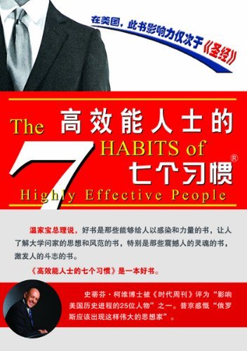 The 7 Habits of Highly Effective People (Simplified Chinese Version) Books