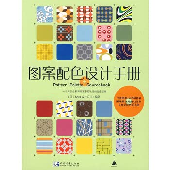 图案配色设计手册(附盘) book