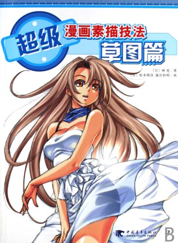 Sketch in Cartoons (Chinese Edition) Books