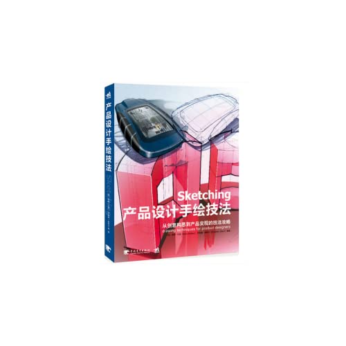 产品设计手绘技法 （荷）艾森，（荷）斯特尔 编著，陈苏宁 译 Books