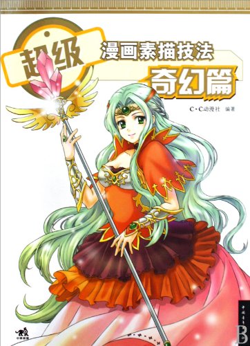Fantasy in Cartoon (Chinese Edition) Books