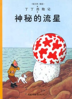 Les Aventures de Tintin, Tome 9 : Tintin et l'étoile mystérieuse Books