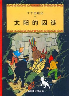 Les Aventures de Tintin : Le temple du soleil Books