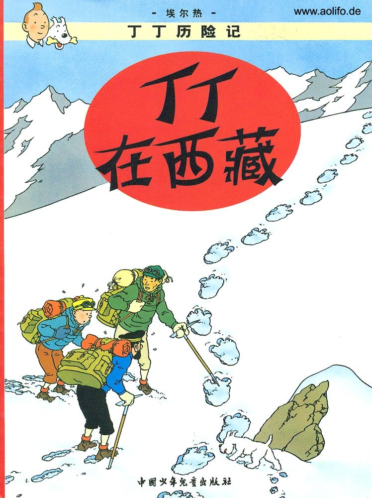 Les Aventures de Tintin : Tintin au Tibet Books
