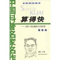算得快《1963年版》【新华书店，正版图书】 book