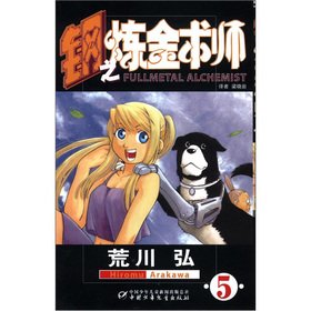【二手旧书9成新】【正版现货】钢之炼金术师. 3【卡通】&281C795598J238.2(313) book