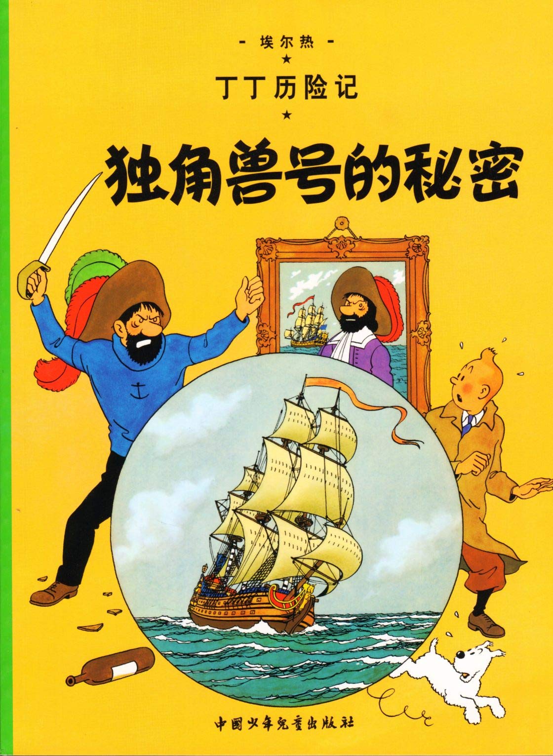 The Secret of the Unicorn Manga