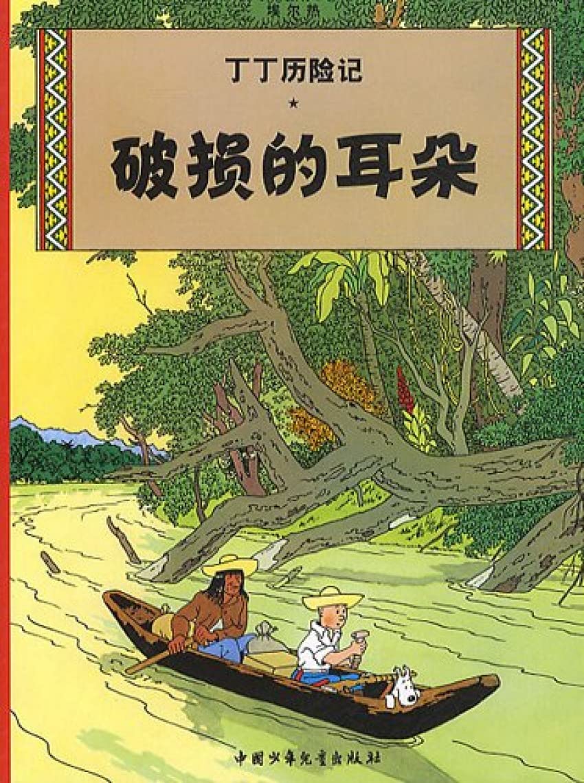 The Broken Ear Manga