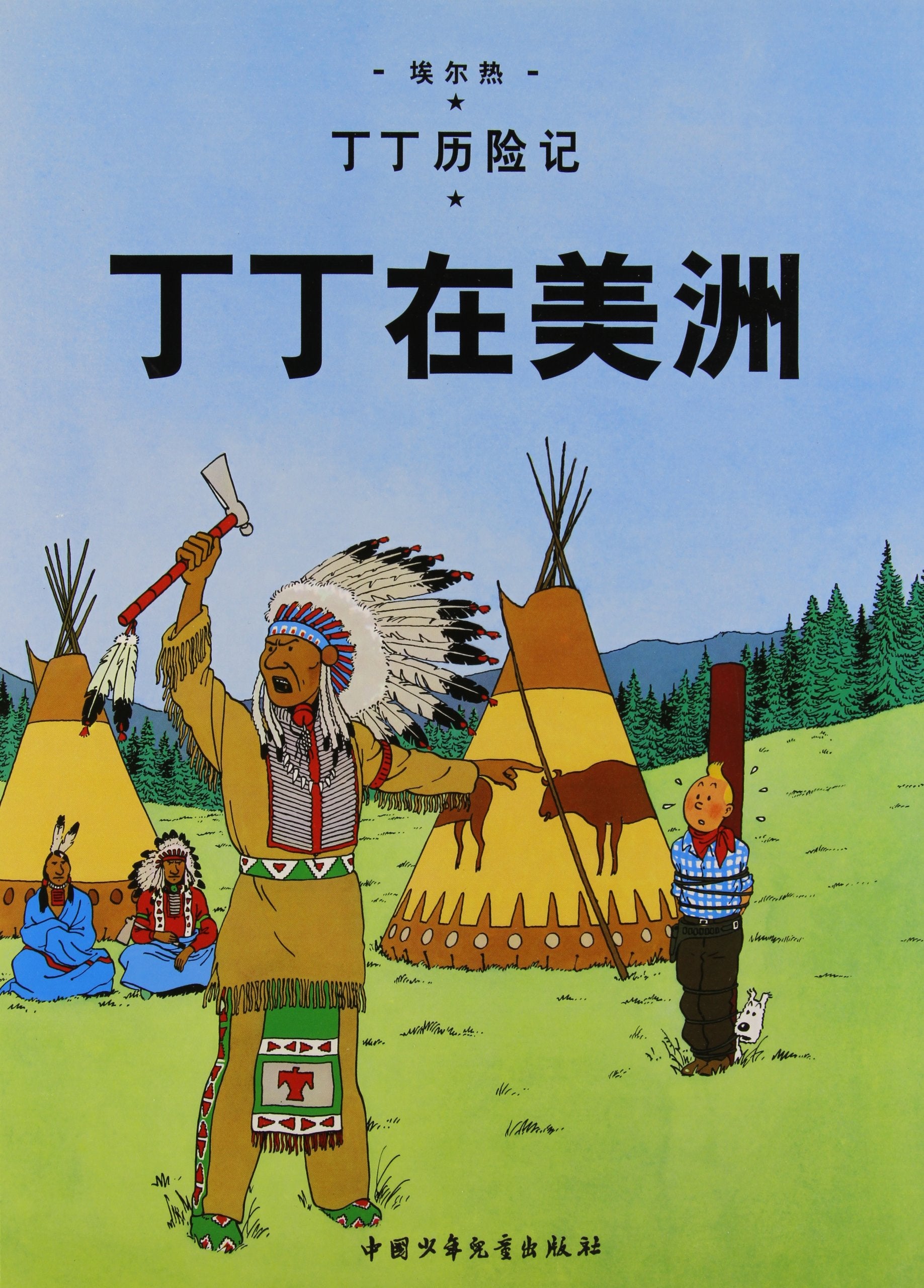 Tintin in America: En chinois (The Adventures of Tintin) book