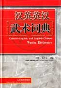 Chinese-English and English-Chinese Wushu Dictionary book
