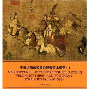 MASTERWORKS OF CHINESE FIGURE PAINTING WEI. JIN. NORTHERN AND SOUTHERN DYNASTIES (AD 220-589) Books