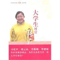 大学生村官张广秀 book