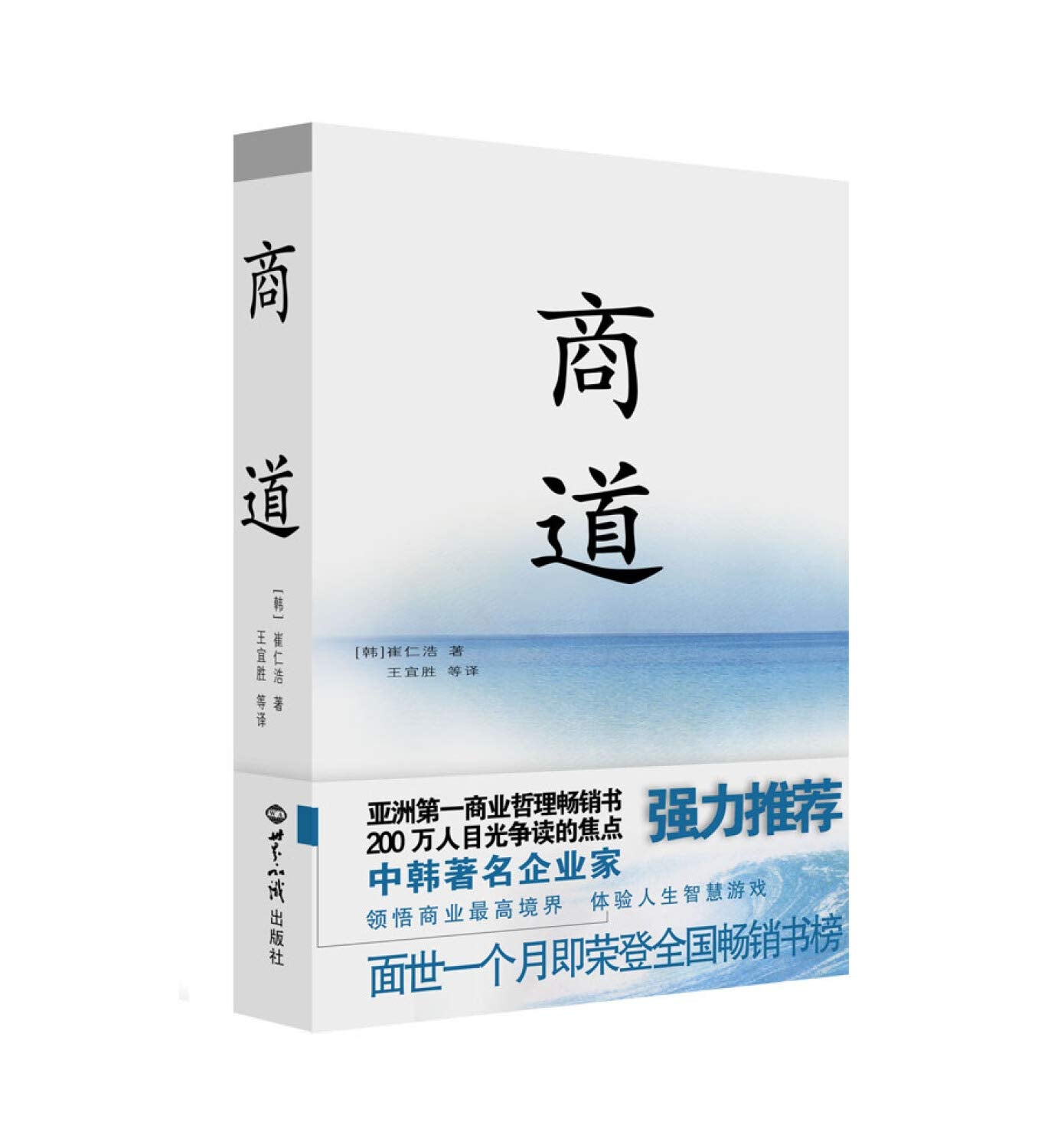 Commercial Road (South Korea Cuiren Hao epic works of best-selling book business in Asia) (Paperback) Books