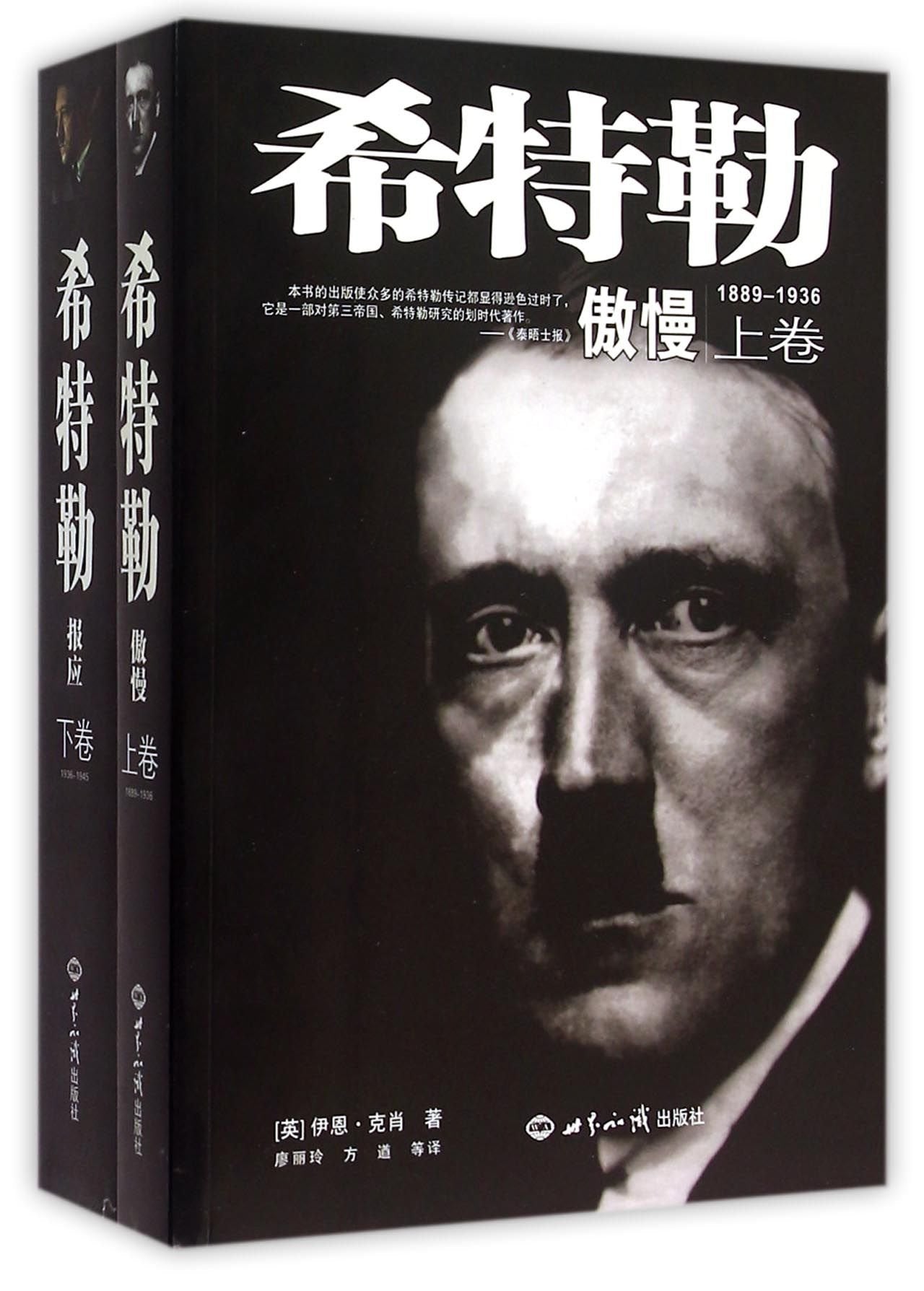 Product Image: Hitler (Chinese Edition)