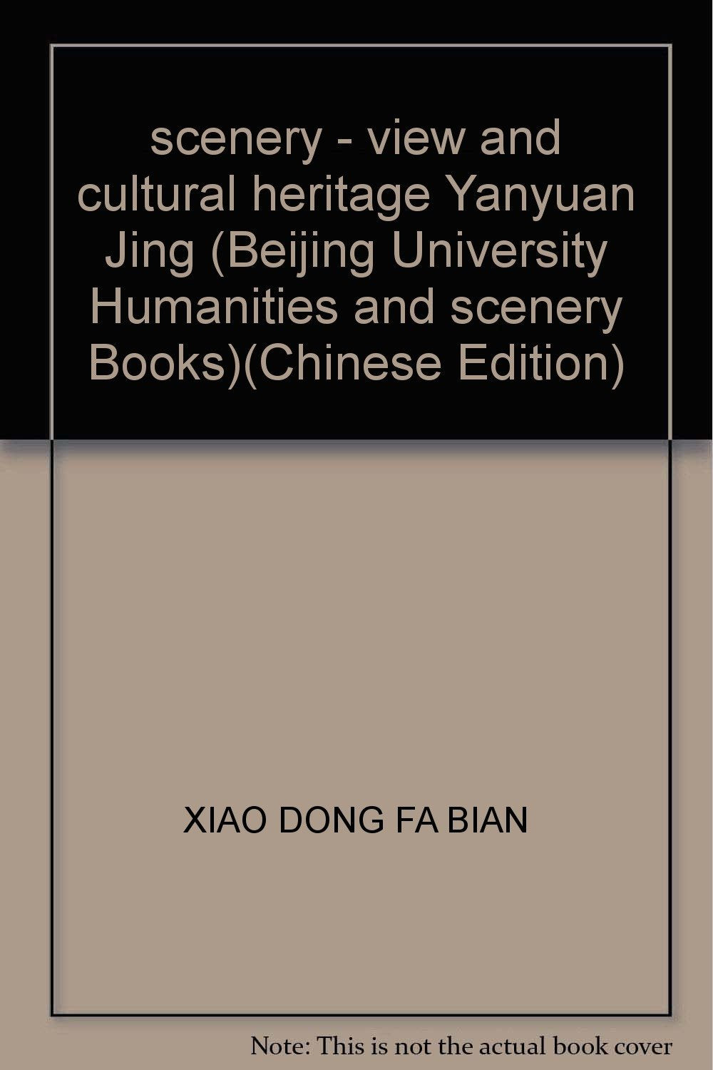 风物 肖东发 主编【正版书】 book