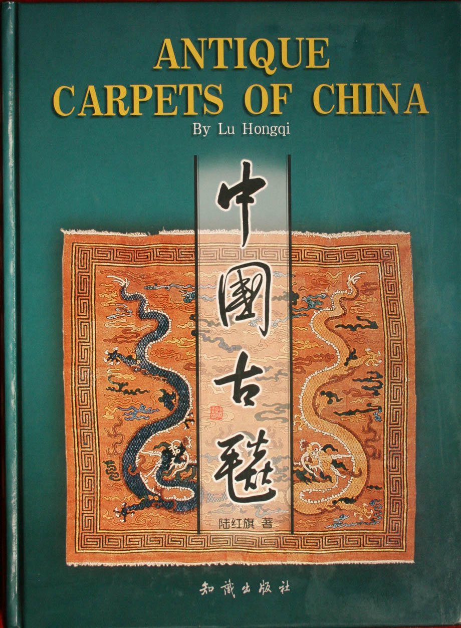 Product Image: 中国古毯