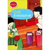 科学故事丛书：复杂多变的环境 垃圾怎样回收利用 book