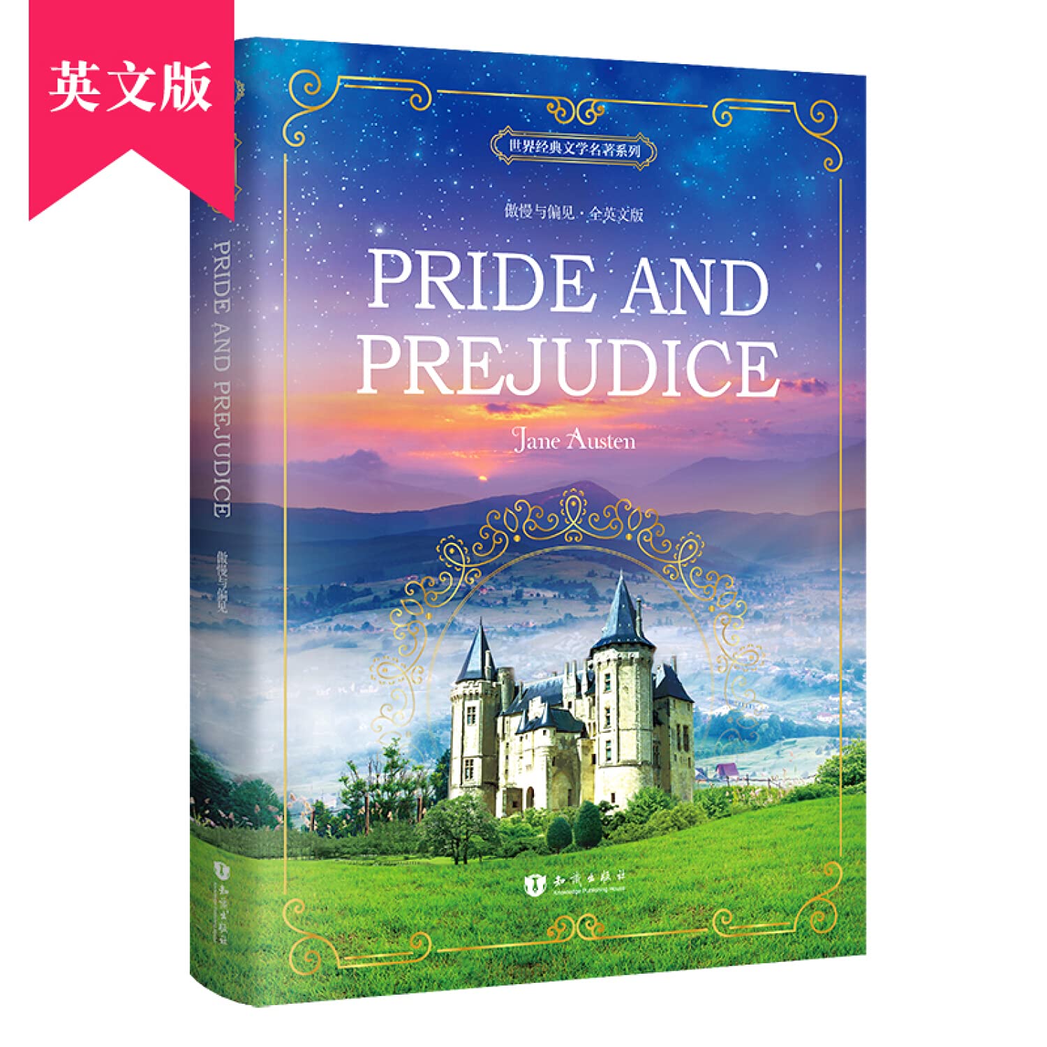 昂秀外语 了不起的盖茨比+呼啸山庄+傲慢与偏见（套装共3册）全英文版 世界经典文学名著系列 Books