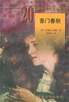 豪门春秋 伊迪斯·华顿 Books