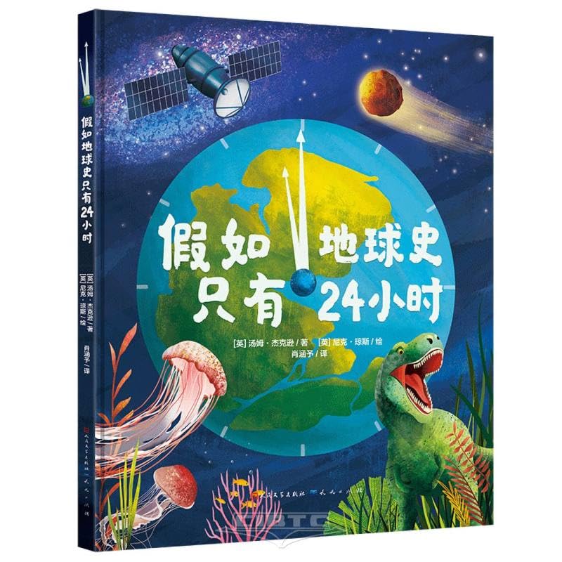 If the History of the Earth is Only 24 Hours (Hardcover) (Chinese Edition) Young adult books