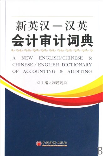 A New English-Chinese & Chinese-English Dictionary of Accounting & Auditing (Wörterbuch Englisch-Chinesisch Chinesisch-Englisch für Buchhaltung und Revision) Books