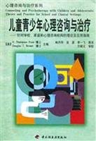 Psychological counseling and treatment of children and adolescents(Chinese Edition) Books