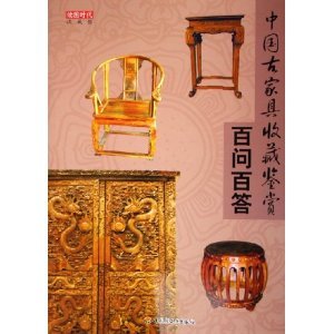 appreciation of China s collection of antique furniture to ask a hundred A hundred (paperback) book