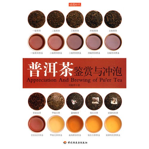 Product Image: 普洱茶鉴赏与冲泡