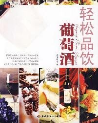 Taste Wine Leisurely (Chinese Edition) Books