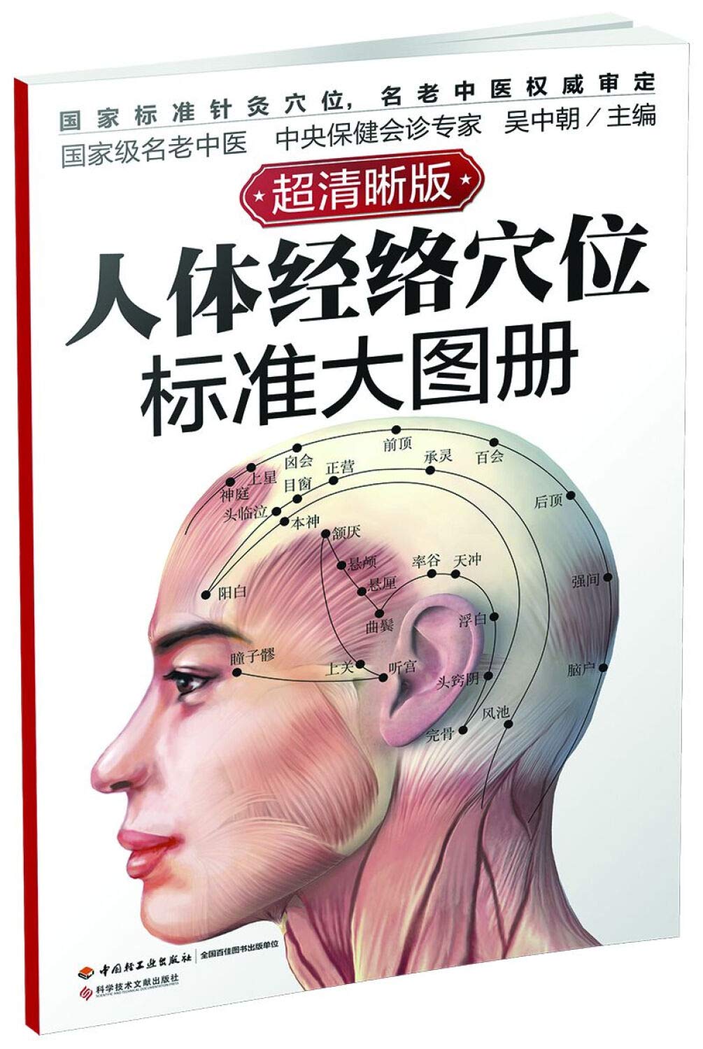 人体经络穴位标准大图册+经络穴位速记手册 共2册 经络筋络穴位速记书 人体穴位速查图书 穴位书 经络穴位取穴图册 穴位图谱图书籍 book