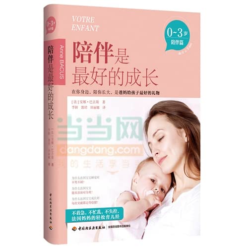 Accompanied by the best growth (0-3 years old accompanied by articles)(Chinese Edition) book