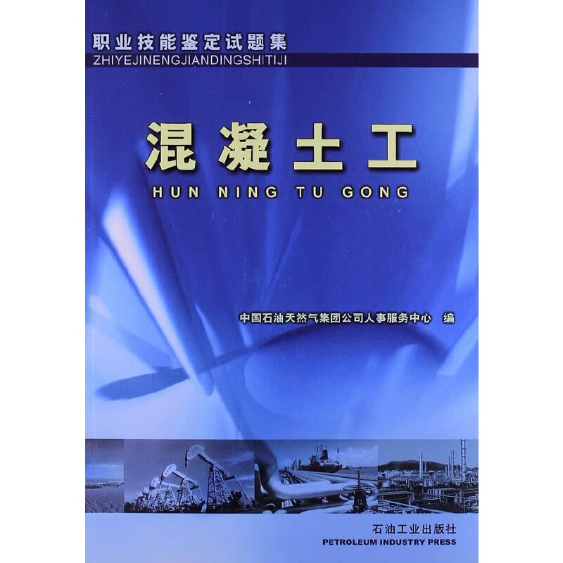 送书签~9787502155537 测井仪修工（zz）/ 中国石油天然气集团公司人事服务中心 / 石油工业出版社 Books