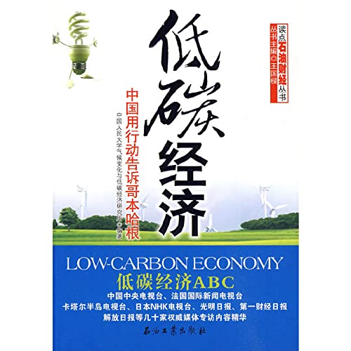 low-carbon economy: China told by action Petroleum Industry Press. Copenhagen(Chinese Edition) book