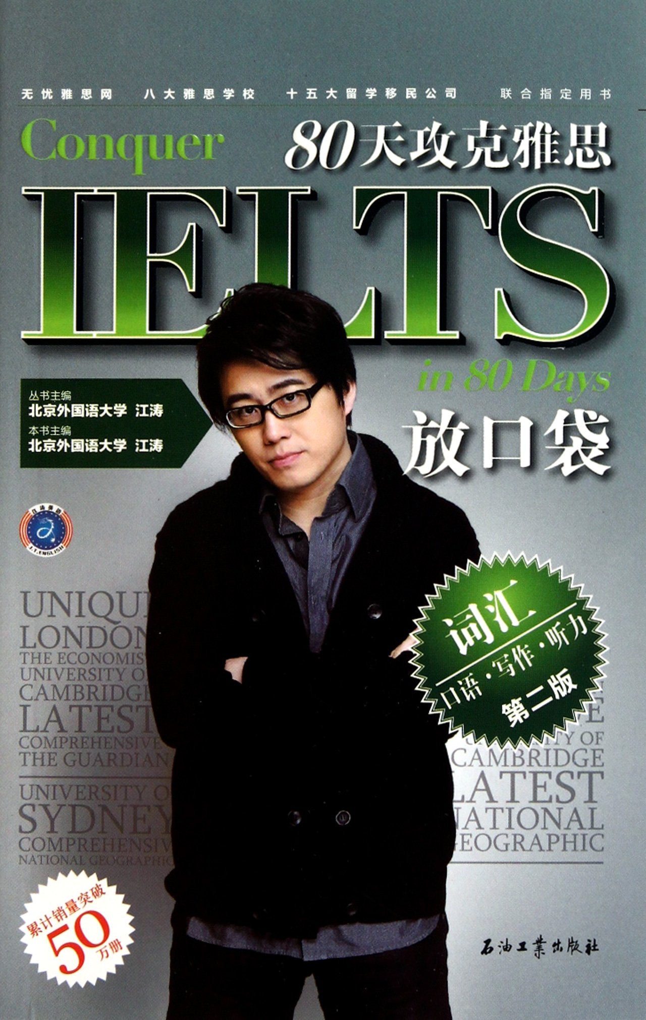 Speaking.Writing.Listening-Conquer IELTS in 80 Days-Put the Vocabulary into Your Pocket-2nd Edition (Chinese Edition) Reference Books