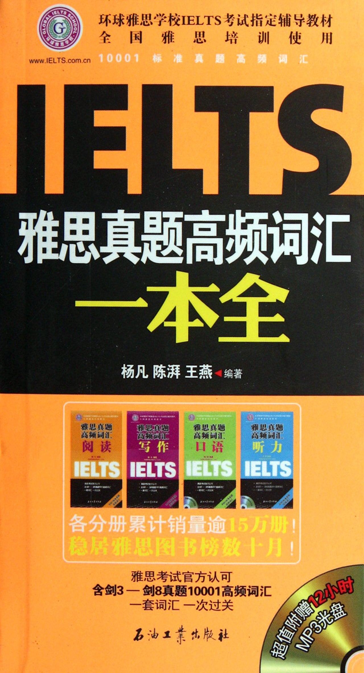 雅思真题高频词汇一本全（附MP3光盘1张） book