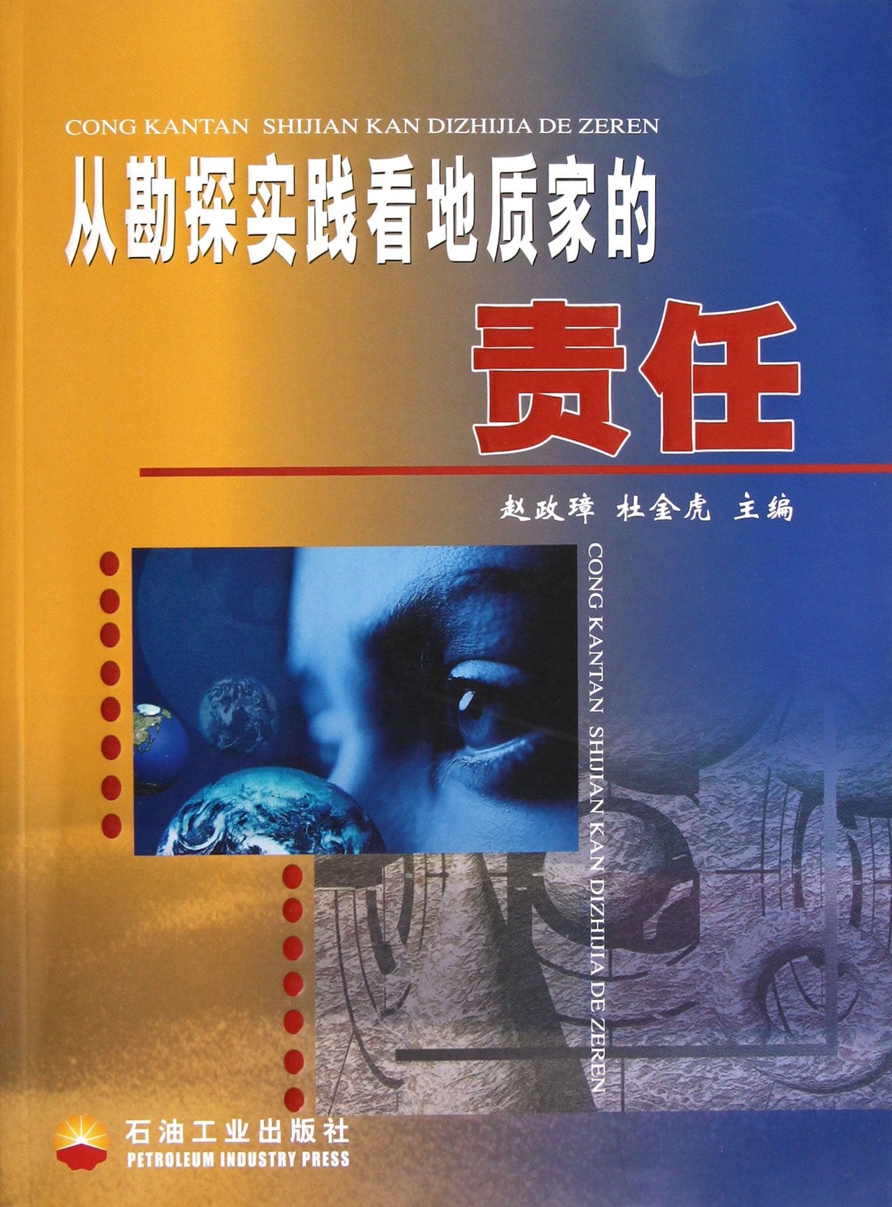 从勘探实践看地质家的责任 Books
