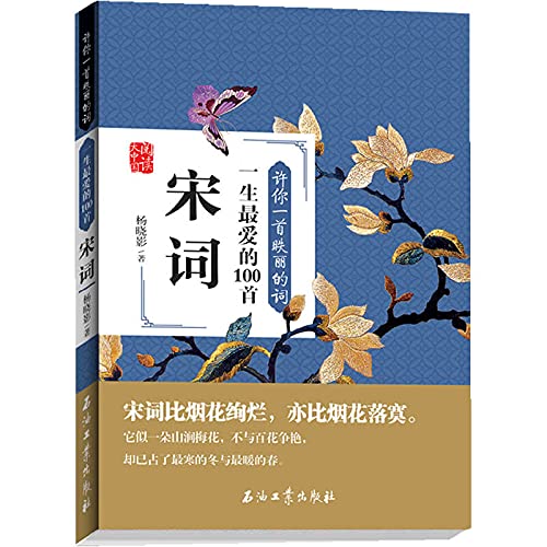 The 100 Most-Loved Song Poems (Chinese Edition) Books