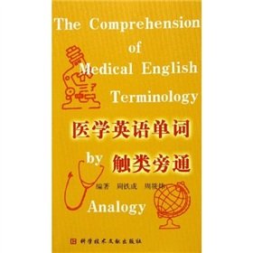 医学英语单词触类旁通 Books